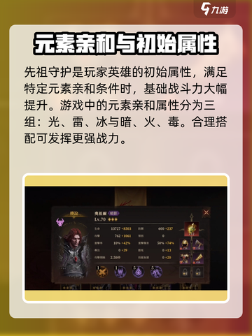 龙息神寂先祖守护是什么介绍截图2