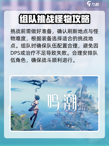 鸣潮⚡彻空冥雷怪物位置大曝光！游戏玩家必看🔥截图4