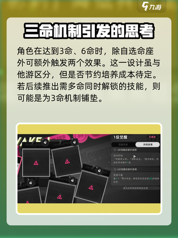 异环命座系统介绍介绍截图3