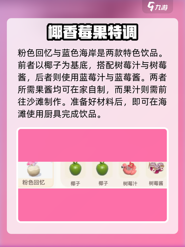 心动小镇椰子大揭秘！🌴实用攻略速看截图4