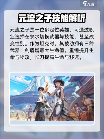 王者荣耀元流之子技能介绍介绍截图2