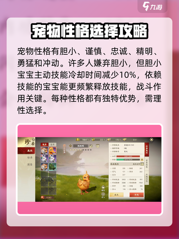 新天龙八部手游🔥珍兽性格选择推荐来啦！截图2