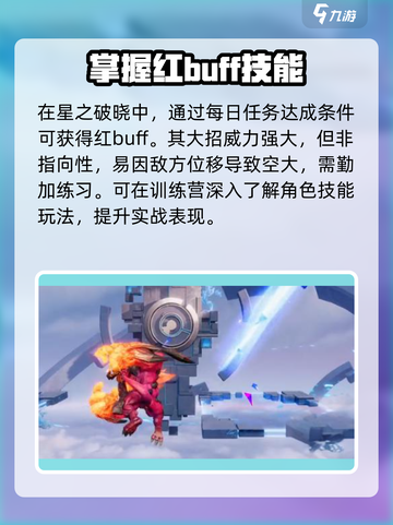 王者荣耀🔥星之破晓虞姬红buff秘籍揭秘！截图4
