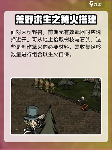 《饥困荒野》VS《饥荒》🔥游戏大不同！你玩对了吗？🎮截图5