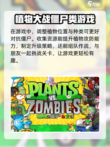 植物大战僵尸杂交版下载💡安装教程来了！🔥截图3