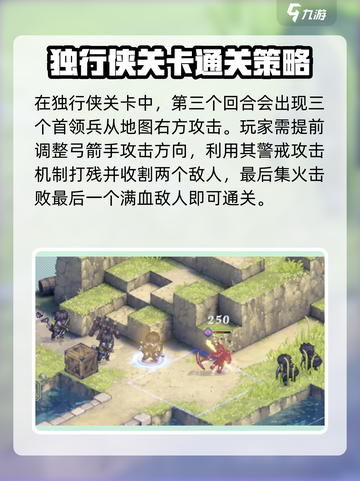 铃兰之剑独行侠打法🔥超详细解析🎉截图4