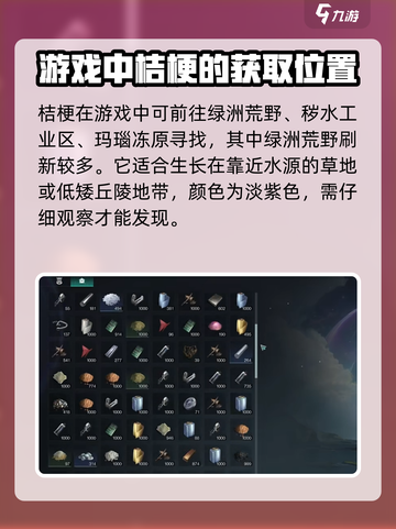 七日世界桔梗在哪里采集介绍截图2