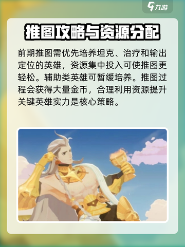 剑与远征2启程开局资源分配方法介绍截图4