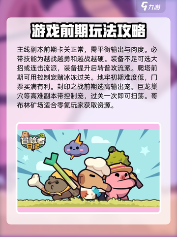 冒险者日记🔥新手必看！快速上手攻略🎉截图5