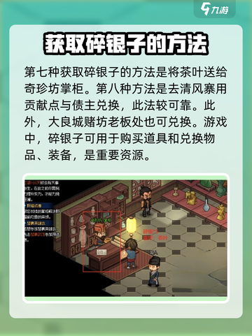 大侠立志传碎银怎么获得介绍截图4