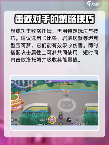 宝可梦大集结🔥洛托姆玩法揭秘⚡这样玩才最6！截图3
