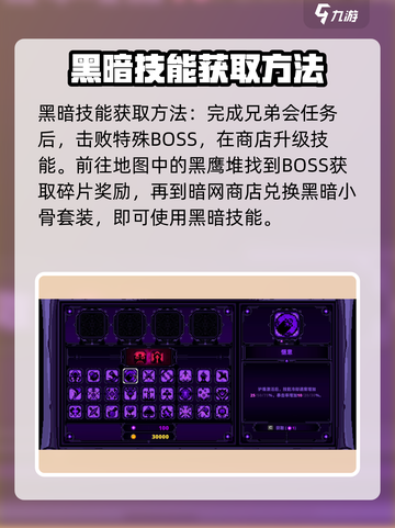 小骨英雄杀手黑暗技能大曝光🔥游戏党必看！截图5
