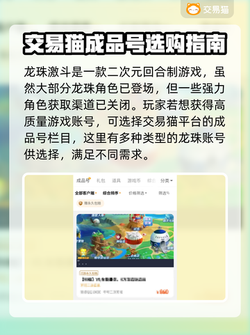 龙珠激斗账号交易🔥安全平台推荐🎉截图2