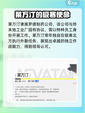 明日方舟终末地莱万汀怎么样介绍截图3