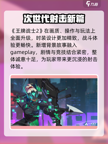 🔥王牌战士2震撼升级！⚡截图4