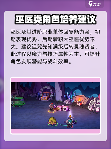 失落城堡2法师转职推荐指南介绍截图4