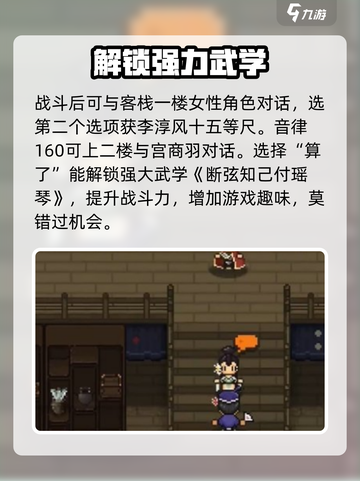大江湖之苍龙与白鸟龙门客栈攻略介绍截图3
