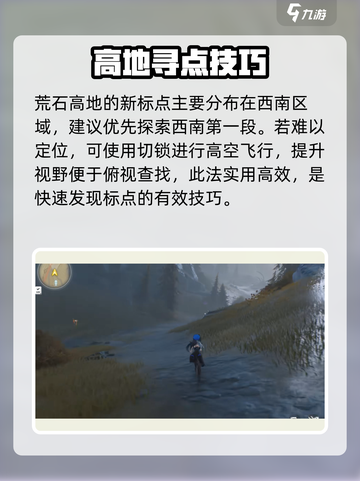 🔥鸣潮荒石信标位置曝光！📍截图4