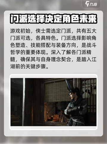 燕云十六声前期攻略大全介绍截图2