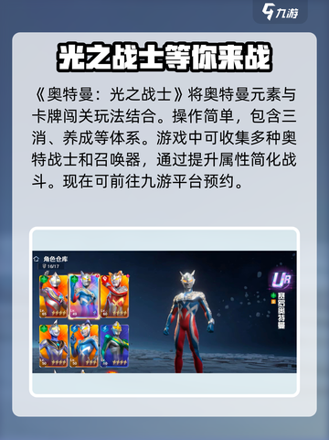 奥特曼光之战士测试资格申请介绍截图2