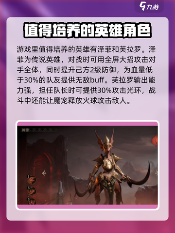 龙息神寂哪些英雄值得培养介绍截图2