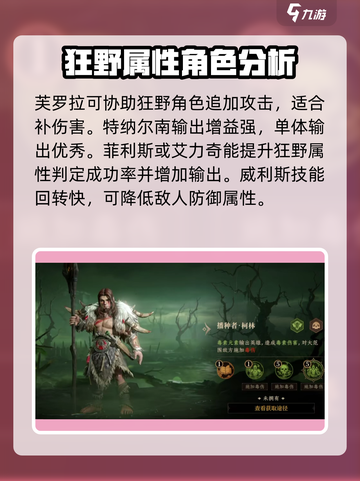 龙息神寂狂野流队伍推荐介绍截图4