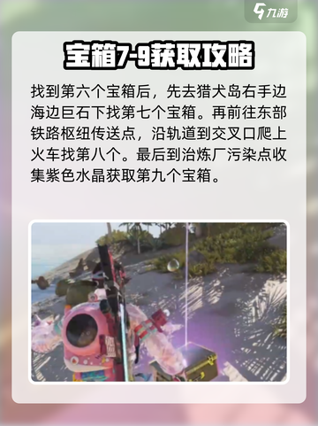 七日世界秘藏宝箱在哪介绍截图4