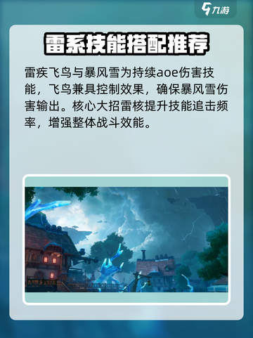 晶核元素师技能加点攻略大全介绍截图3