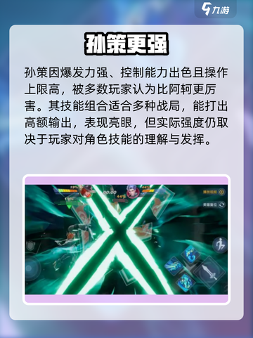 星之破晓⚔阿轲VS孙策谁更强？截图2