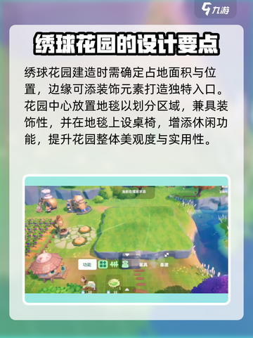 米姆米姆哈绣球花园如何建造介绍截图2