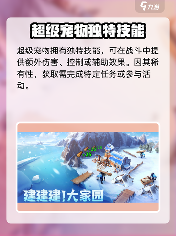 帝国与魔法超级宠物的特点介绍截图3
