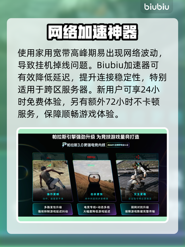 激战2挂机不掉线🔥专业加速器推荐✨截图2