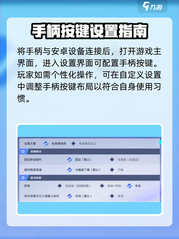 星之破晓🎮手柄连接方式大揭秘！截图3