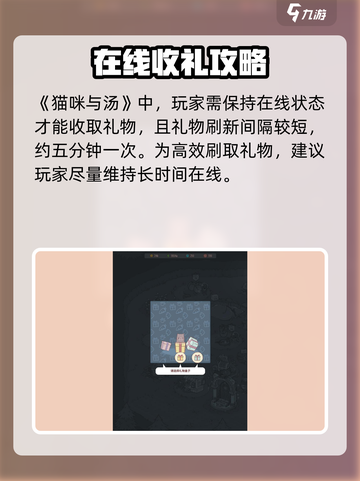 🎮《猫咪和汤》刷礼物秘籍大公开！🔥截图2