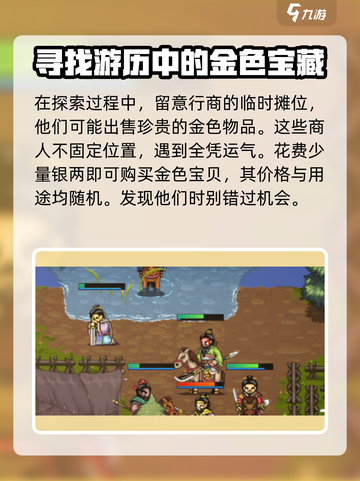 建安外史隐藏物品在什么地方介绍截图3