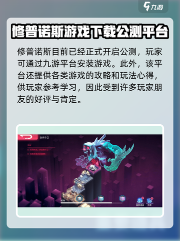 修普诺斯什么时候上线介绍截图2