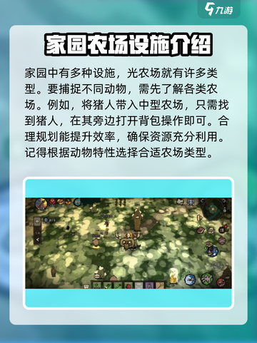 饥荒新家园动物捕捉器怎么用介绍截图2