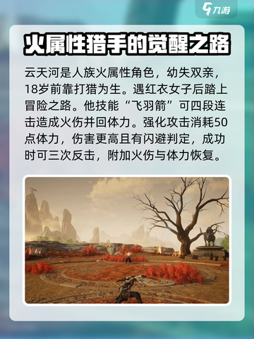 仙剑世界哪个角色好玩介绍截图2