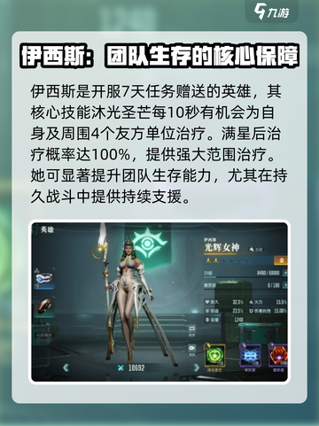 群星纪元英雄有哪些介绍截图2