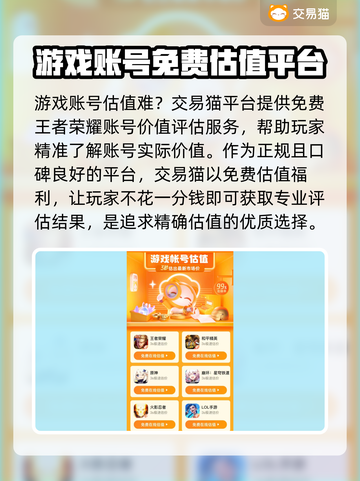 王者荣耀账号估值📌全皮肤王者号只需XX元！🔥截图3