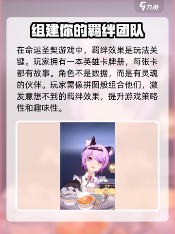 命运圣契羁绊效果体现在哪方面介绍截图2