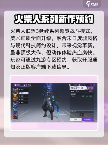 火柴人联盟3安卓版下载推荐介绍截图3