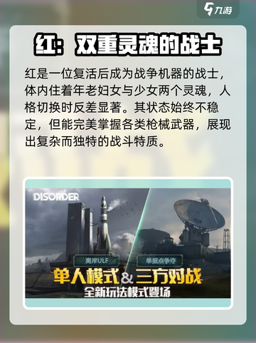 手游disorder红怎么获得介绍截图3