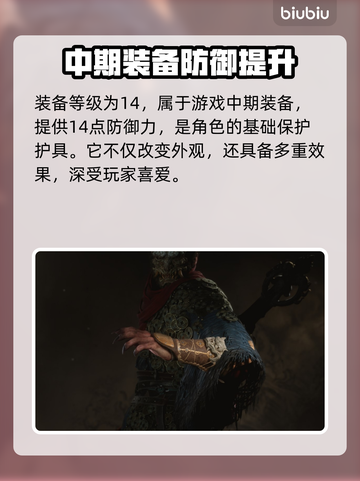黑神话悟空🔥藏风护臂详细解析来了！📌截图3