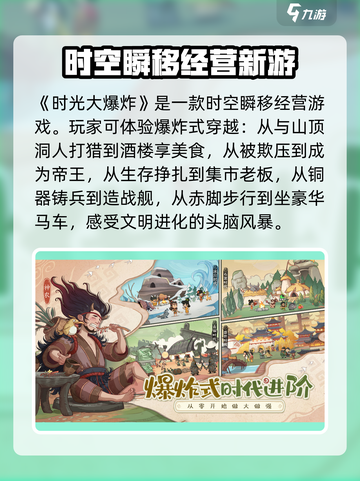 时光大爆炸💥：不氪金也能玩得爽！截图2