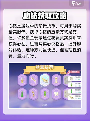 心动小镇心钻有什么用介绍截图2