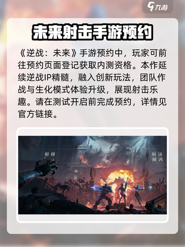 逆战未来测试资格怎么获得介绍截图2