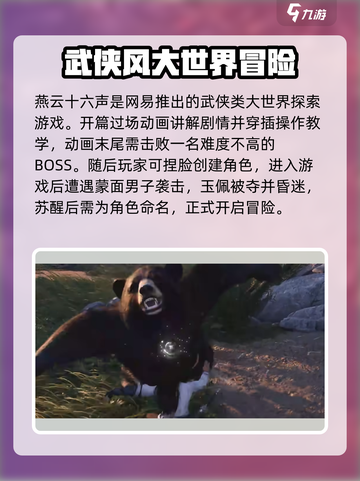 燕云十六声🔥新手必看！前期技巧大公开！截图2