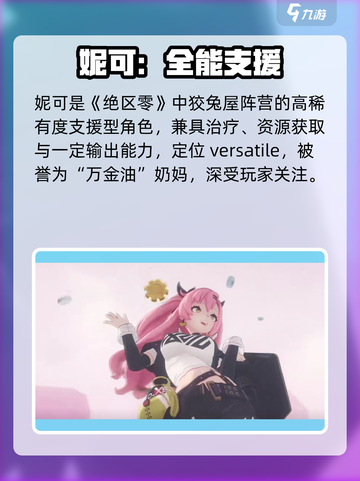 绝区零最强奶妈曝光！ healer必看💥截图2