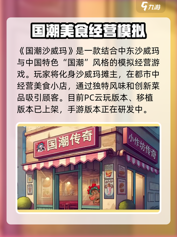 国潮沙威玛公测时间介绍介绍截图2